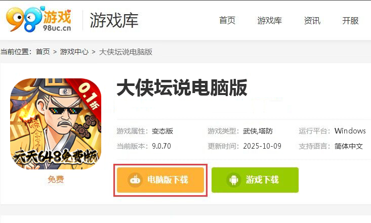 大侠坛说（0.1折天天648）