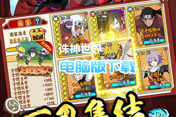 诛神世界（内置火影0.05折）