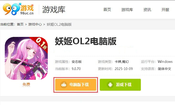 妖姬OL2（0.1折送战姬）