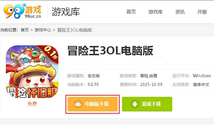 冒险王3OL（0.1折怀旧服删测）