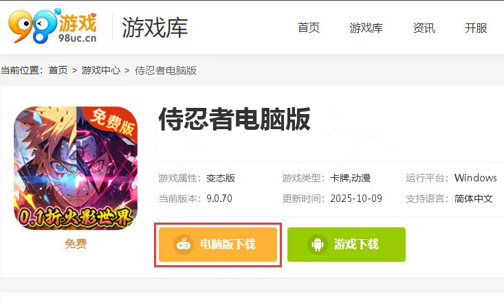 侍忍者（0.1折木叶免费版）