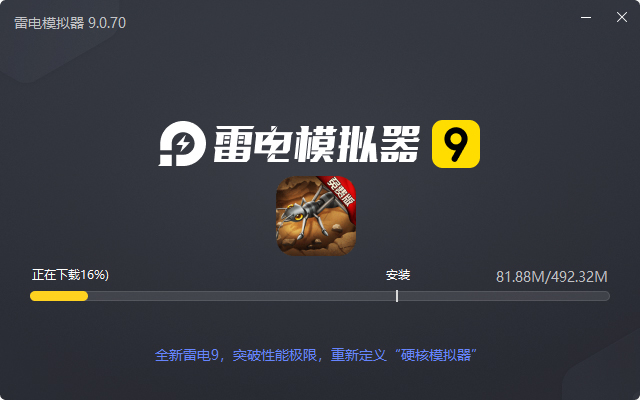  蚁族崛起（0.1折免费版）电脑版安装过程