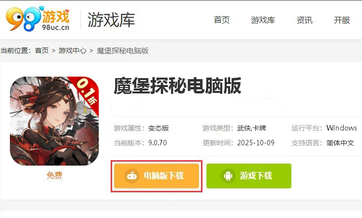 魔堡探秘（0.1折）