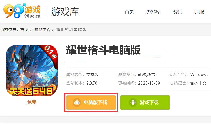 耀世格斗（送万元代金券龙珠0.1）