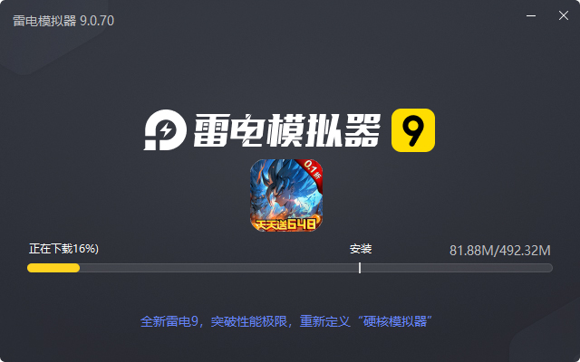  耀世格斗（送万元代金券龙珠0.1）电脑版安装过程