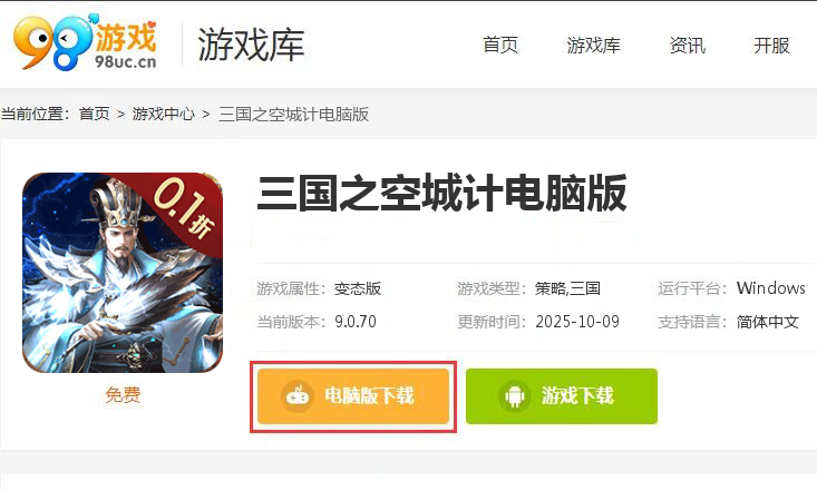 三国之空城计(0.1折送百万真充)