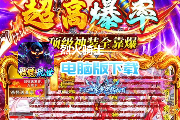 烈火骑士（极速超变骷髅王）