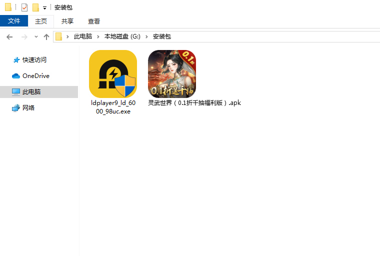  灵武世界（0.1折千抽福利版）电脑版安装程序