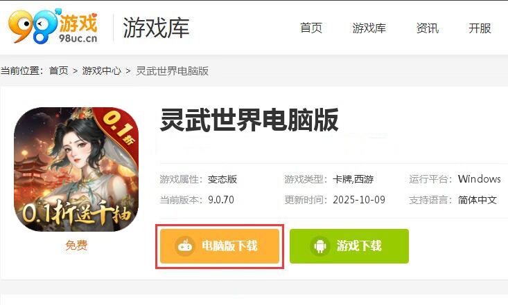 灵武世界（0.1折千抽福利版）