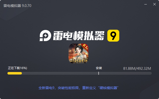  灵武世界（0.1折千抽福利版）电脑版安装过程