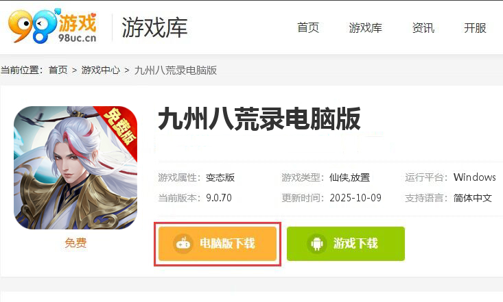 九州八荒录（0.1折免费版）