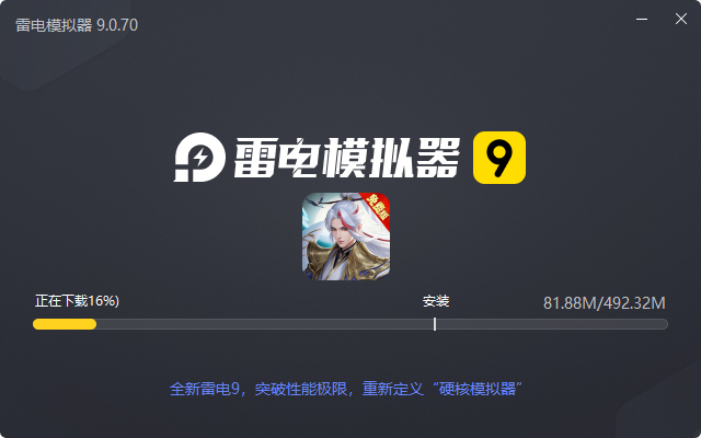  九州八荒录（0.1折免费版）电脑版安装过程