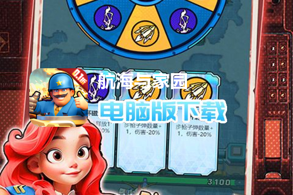 航海与家园（内置0.1折畅玩版）