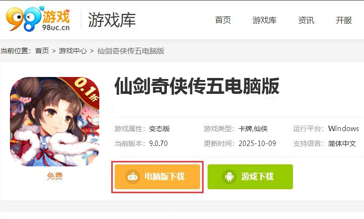 仙剑奇侠传五（巳蛇贺春0.1折）