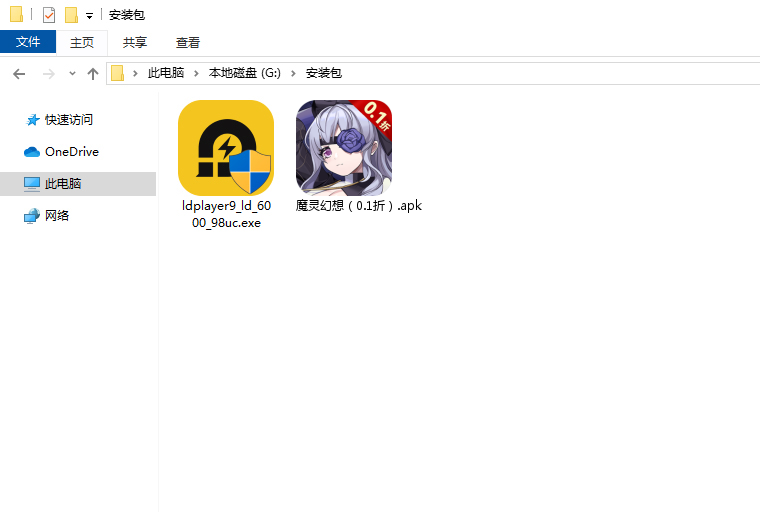  魔灵幻想（0.1折）电脑版安装程序