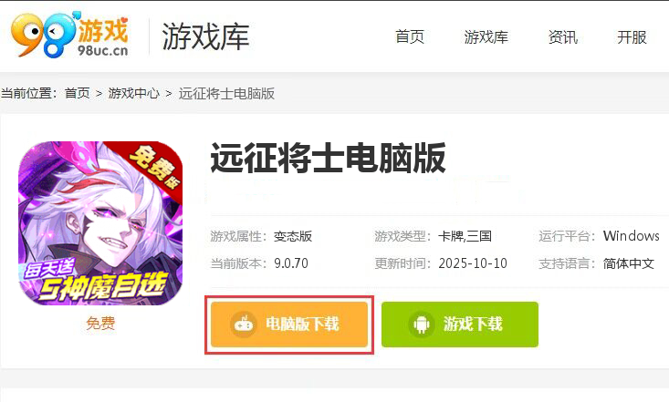 远征将士（0.1折五神魔免费升级版）