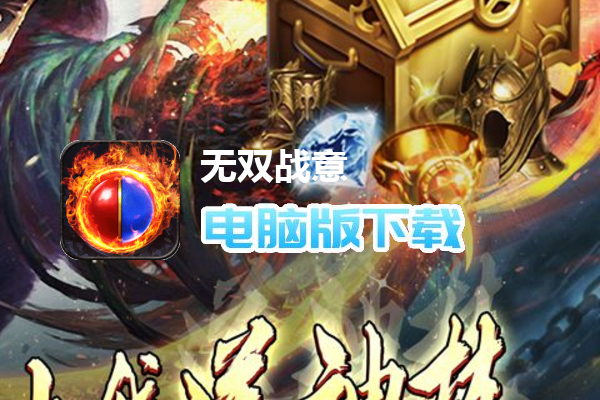 无双战意（金牌爆充亿万兆）