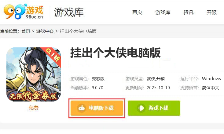 挂出个大侠（0.1折买断版）