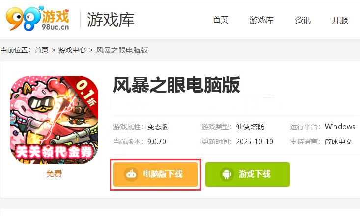 风暴之眼（0.1折喵喵开炮）