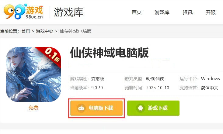 仙侠神域（0.1折免费版本）