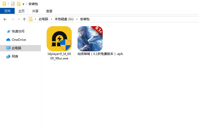  仙侠神域（0.1折免费版本）电脑版安装程序