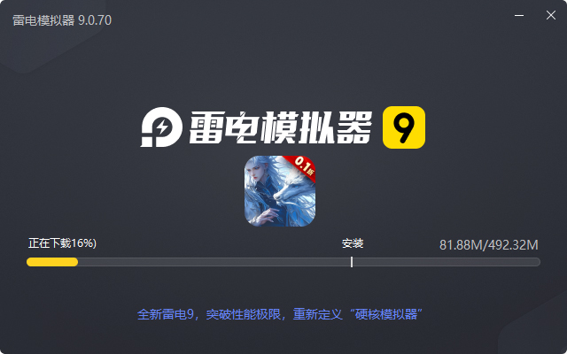  仙侠神域（0.1折免费版本）电脑版安装过程