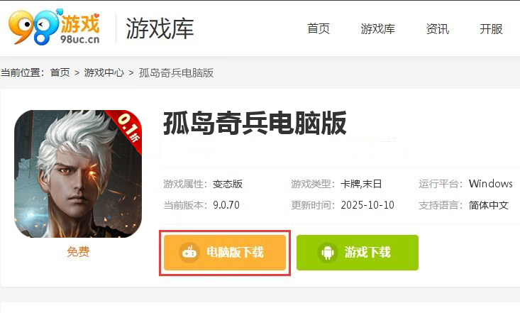 孤岛奇兵(末日0.1折)