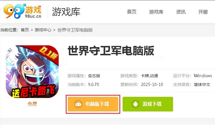 世界守卫军(尼卡路飞0.1折)