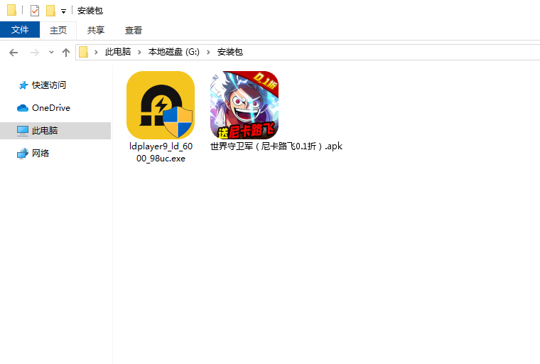 世界守卫军(尼卡路飞0.1折)电脑版安装程序