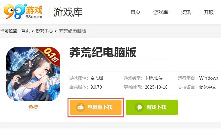 莽荒纪-纪宁传奇（0.1折送无限连抽）