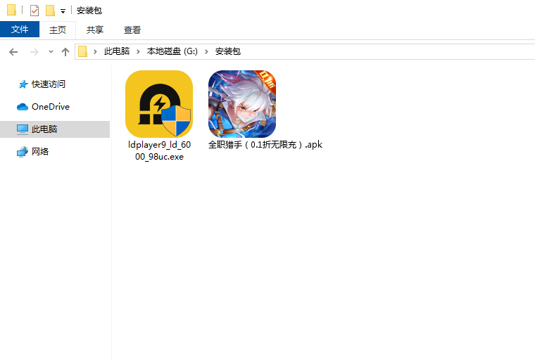 全职猎手(0.1折无限充)电脑版安装程序