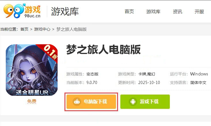 梦之旅人（0.1折送全明星UR）