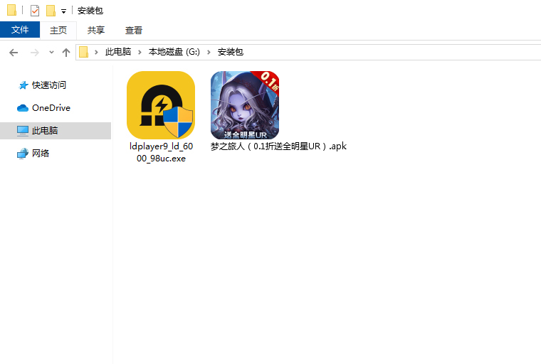  梦之旅人（0.1折送全明星UR）电脑版安装程序