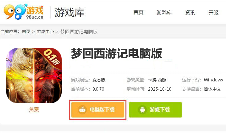 梦回西游记（0.1折无双西游）