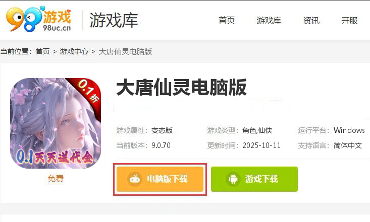 大唐仙灵（0.1折每天送2000）