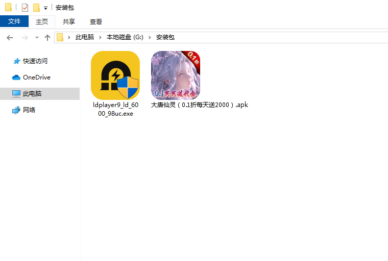  大唐仙灵（0.1折每天送2000）电脑版安装程序