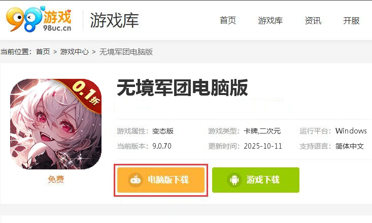 无境军团（0.1折异界少女学院）