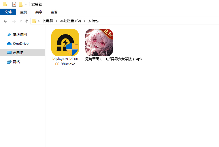  无境军团（0.1折异界少女学院）电脑版安装程序