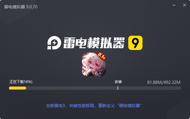  无境军团（0.1折异界少女学院）电脑版安装过程