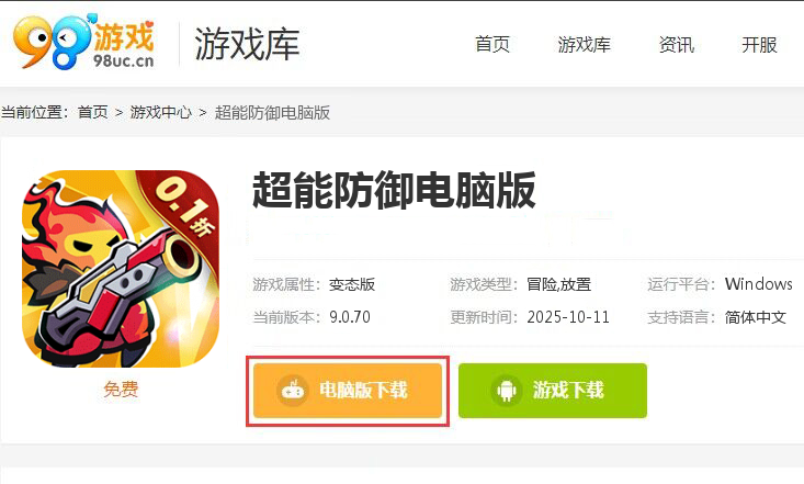 超能防御（免费版0.1折）