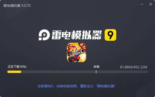  超能防御（免费版0.1折）电脑版安装过程