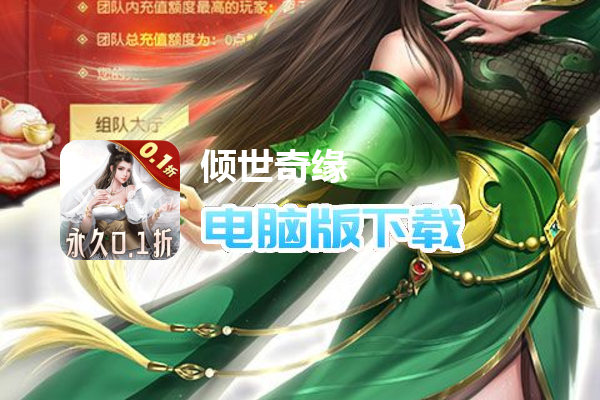 倾世奇缘（0.1折白蛇传）