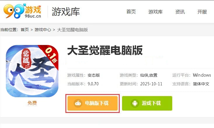 大圣觉醒（0.1折全民神兽删测）