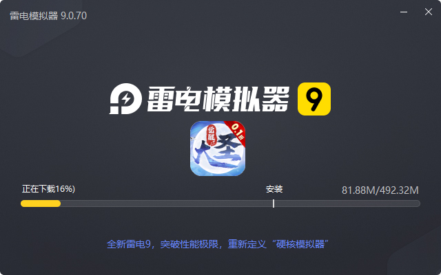  大圣觉醒（0.1折全民神兽删测）电脑版安装过程