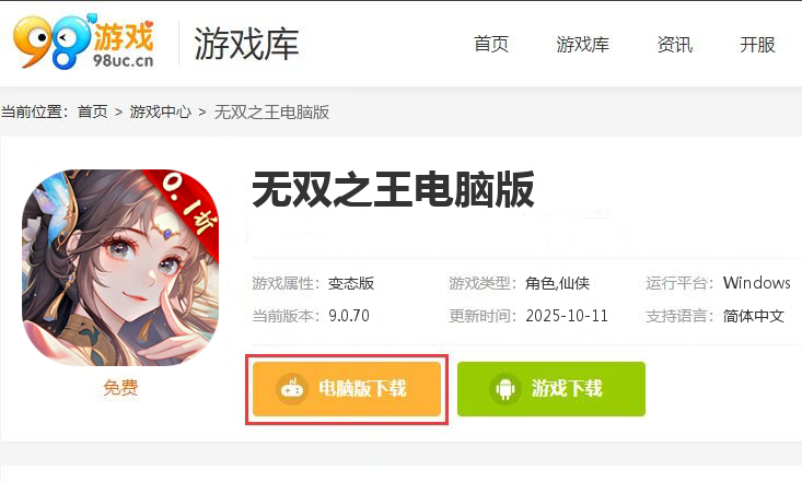 无双之王（0.1折六界修仙）