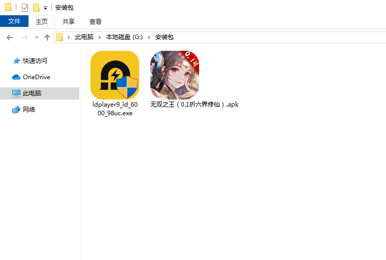  无双之王（0.1折六界修仙）电脑版安装程序