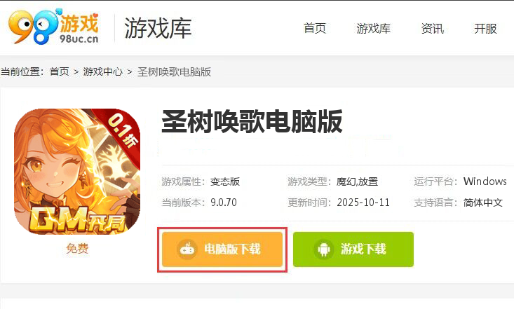 圣树唤歌（0.1折红包版）