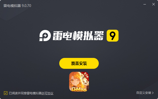  圣树唤歌（0.1折红包版）电脑版安装过程