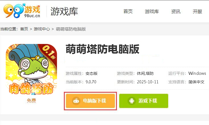 萌萌塔防（0.1折天天648金券）