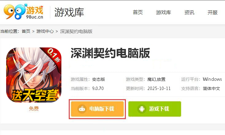 深渊契约（0.1折送天空套删测）